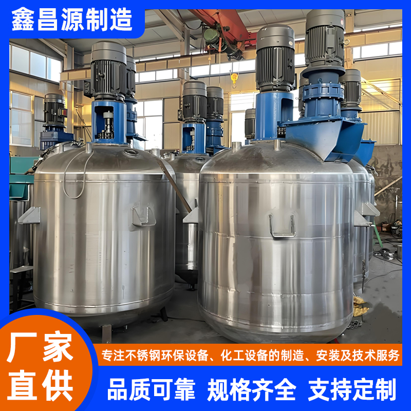 隆德不銹鋼反應罐（乳液助劑）